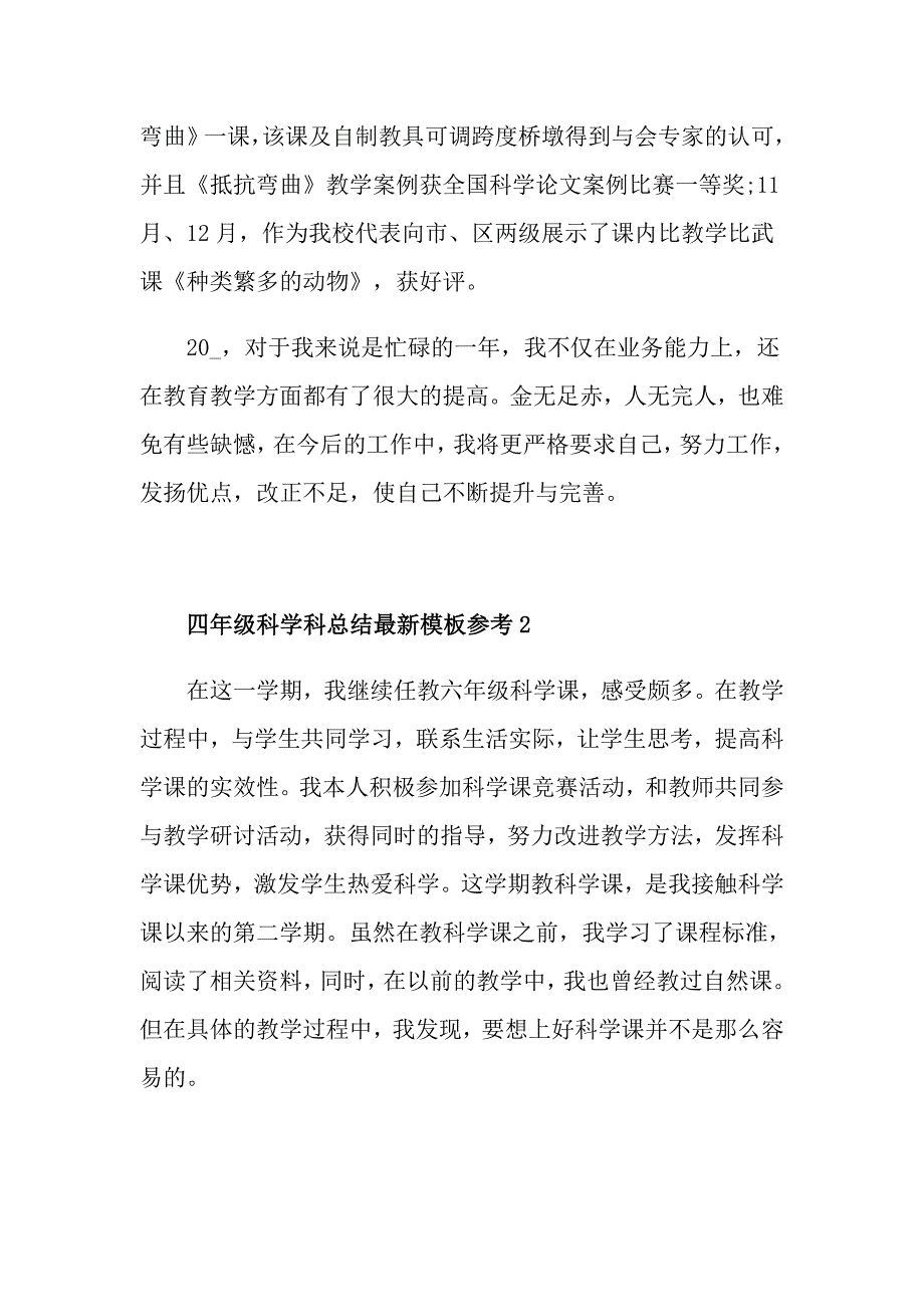 四年级科学科总结最新模板参考_第3页