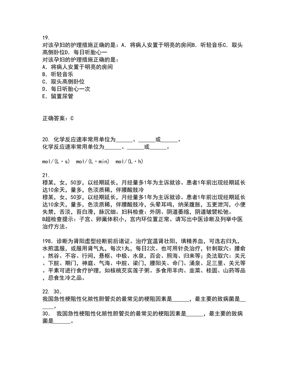 中国医科大学22春《音乐与健康》补考试题库答案参考3_第5页