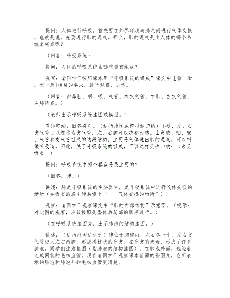 第六章第一节肺的通气教案示例_第2页