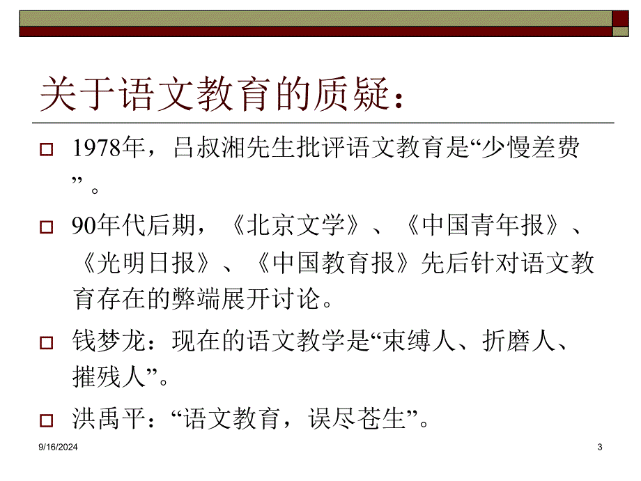 美国的语文教育及其启示_第3页