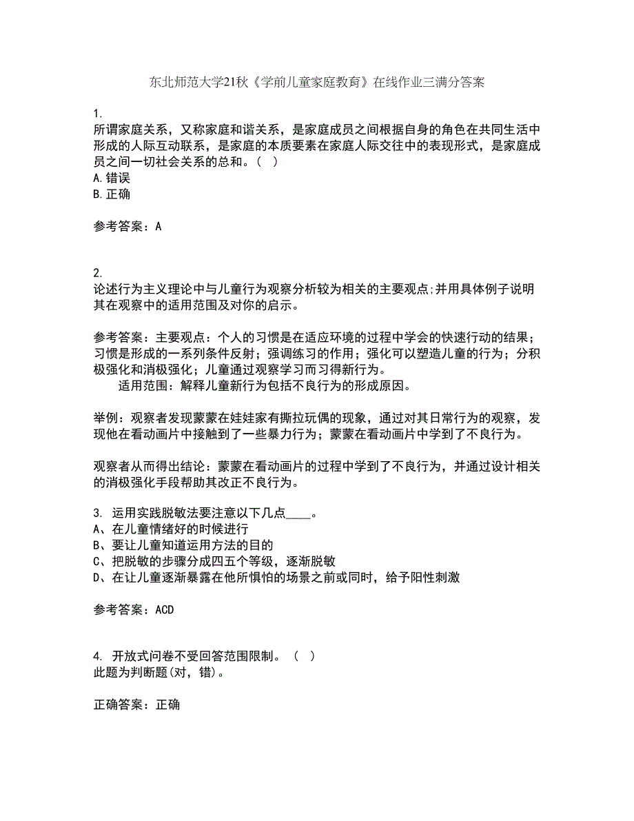 东北师范大学21秋《学前儿童家庭教育》在线作业三满分答案6_第1页