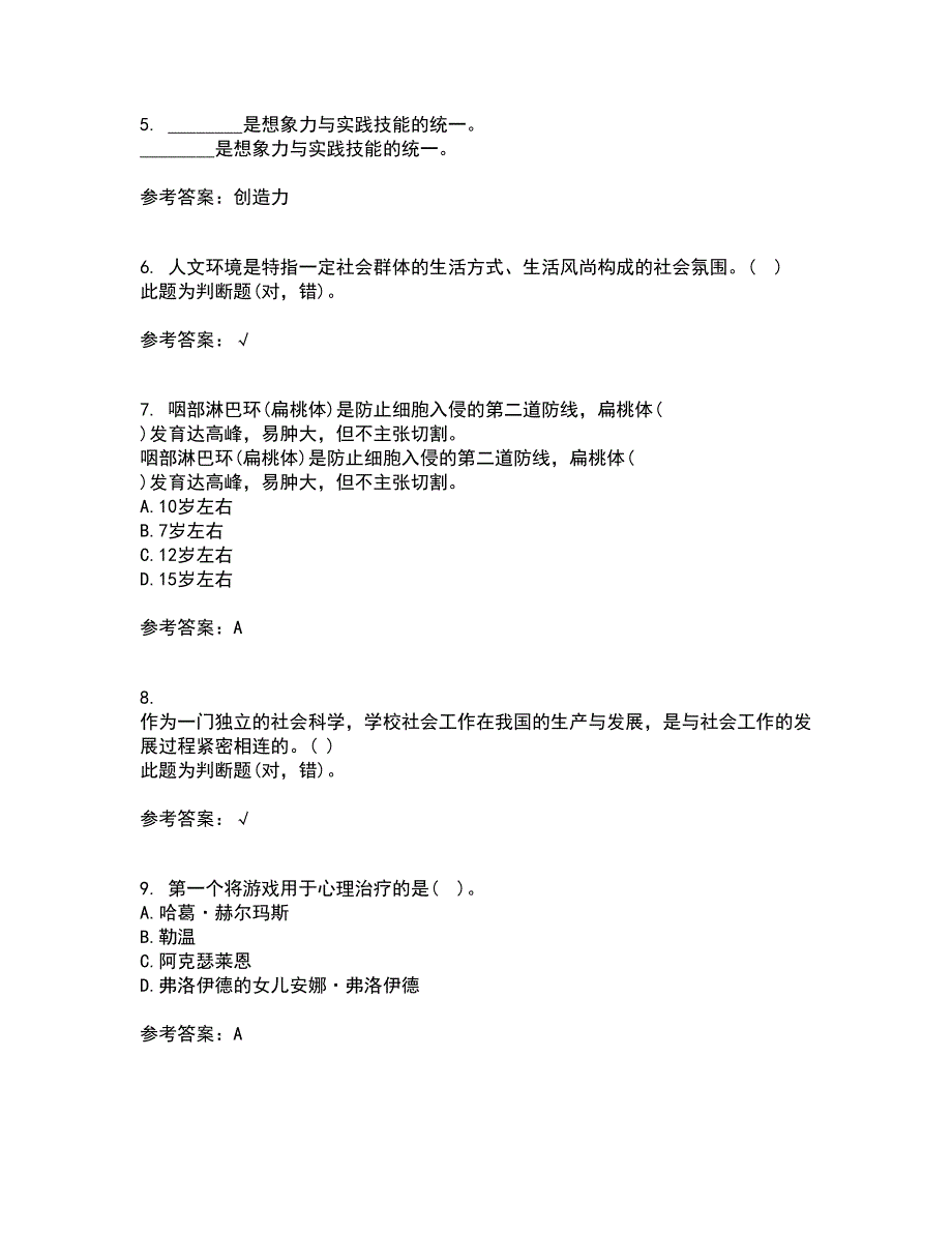 东北师范大学21秋《学前儿童家庭教育》在线作业三满分答案6_第2页