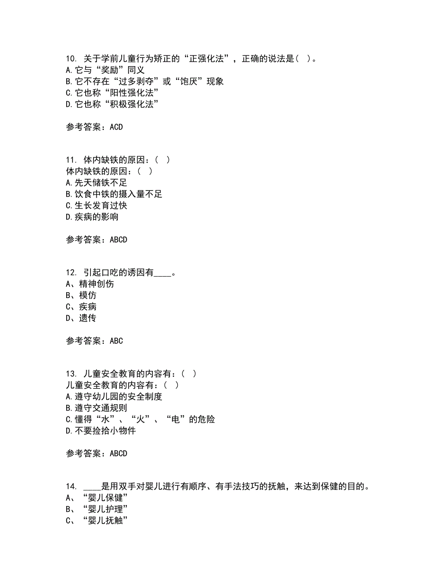 东北师范大学21秋《学前儿童家庭教育》在线作业三满分答案6_第3页