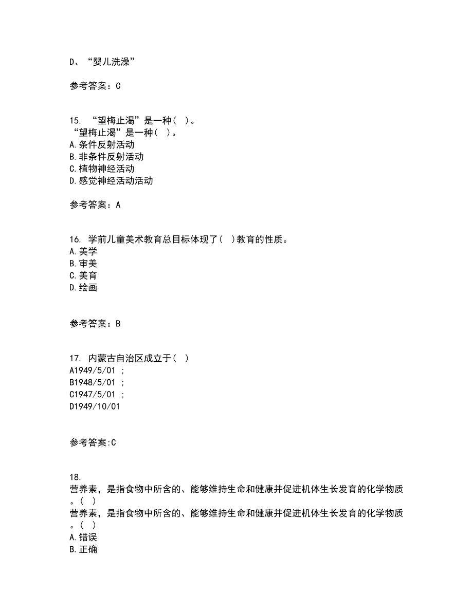 东北师范大学21秋《学前儿童家庭教育》在线作业三满分答案6_第4页