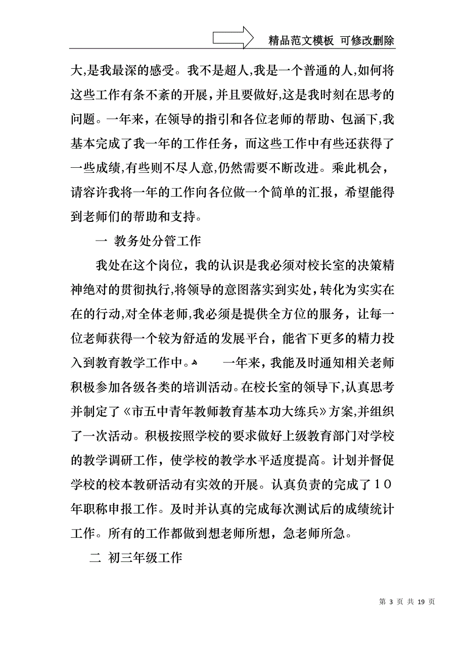 热门教师年终述职报告集锦6篇_第3页