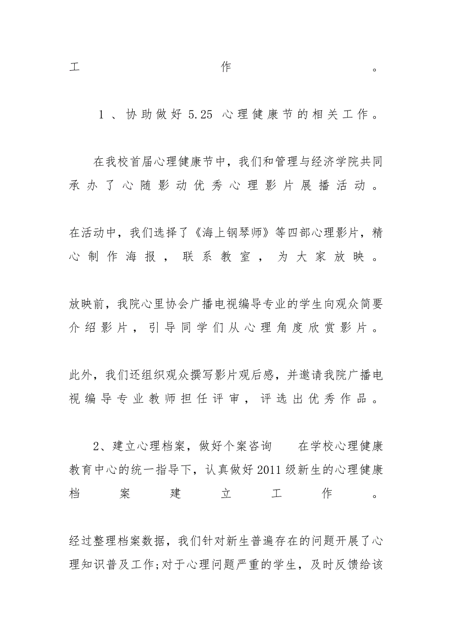 心理健康教育工作总结-心理健康教育专硕的出路_第2页