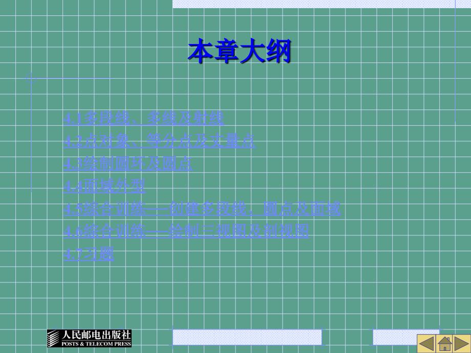 第4章绘制及编辑多段线点对象及面域ppt课件_第2页