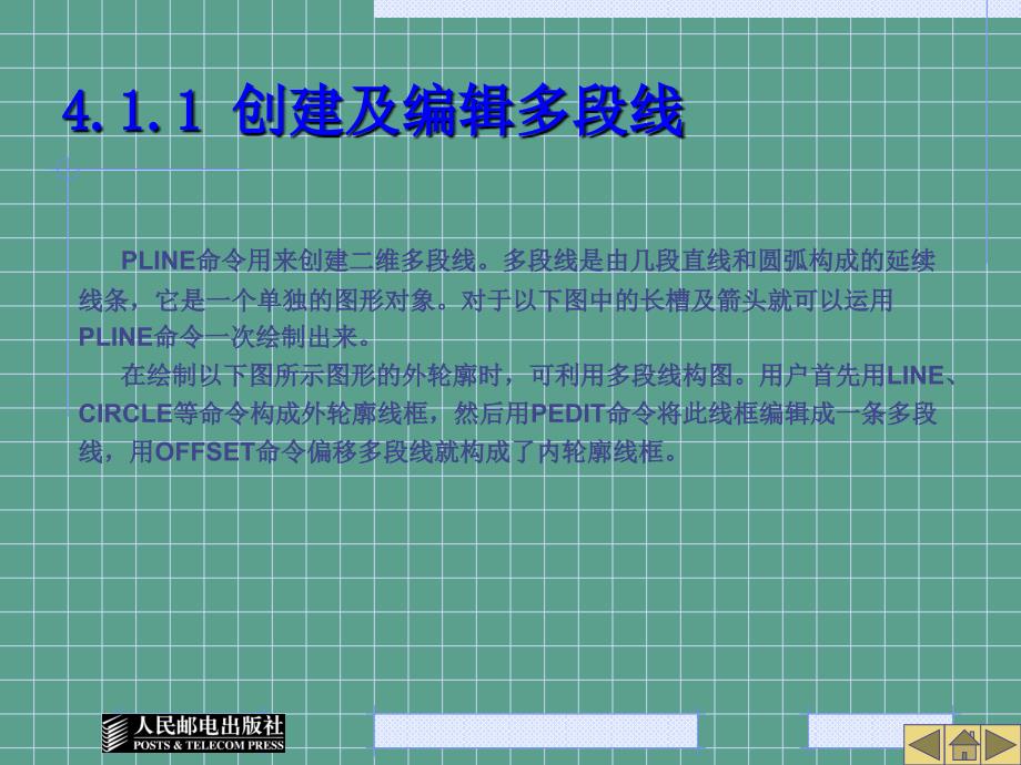 第4章绘制及编辑多段线点对象及面域ppt课件_第4页