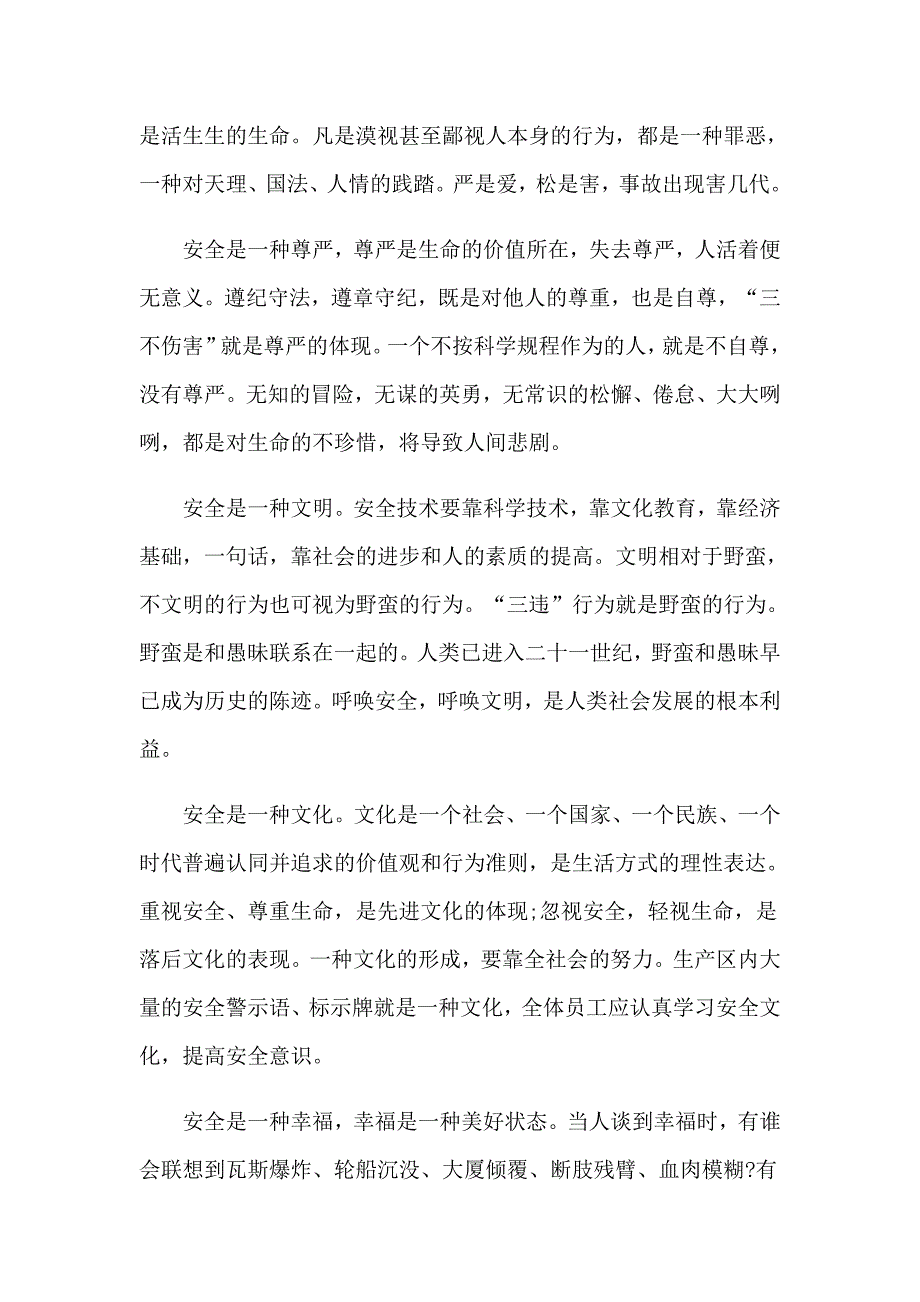 2023有关安全演讲稿四篇（多篇）_第3页