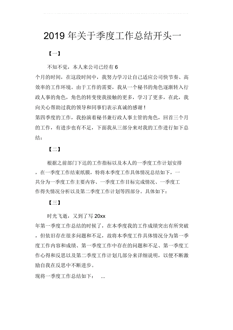 关于季度工作总结开头二篇_第2页