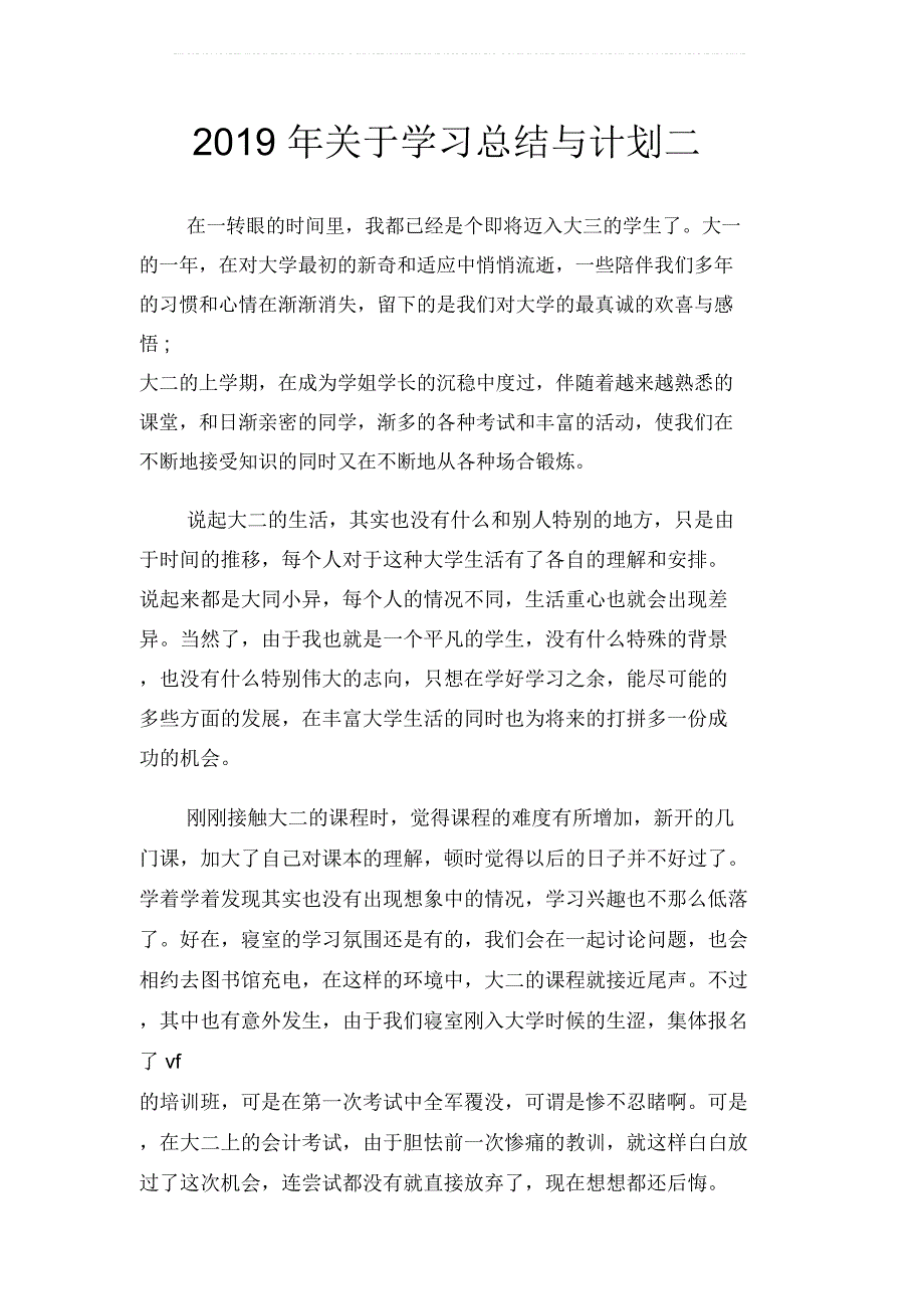 关于季度工作总结开头二篇_第4页