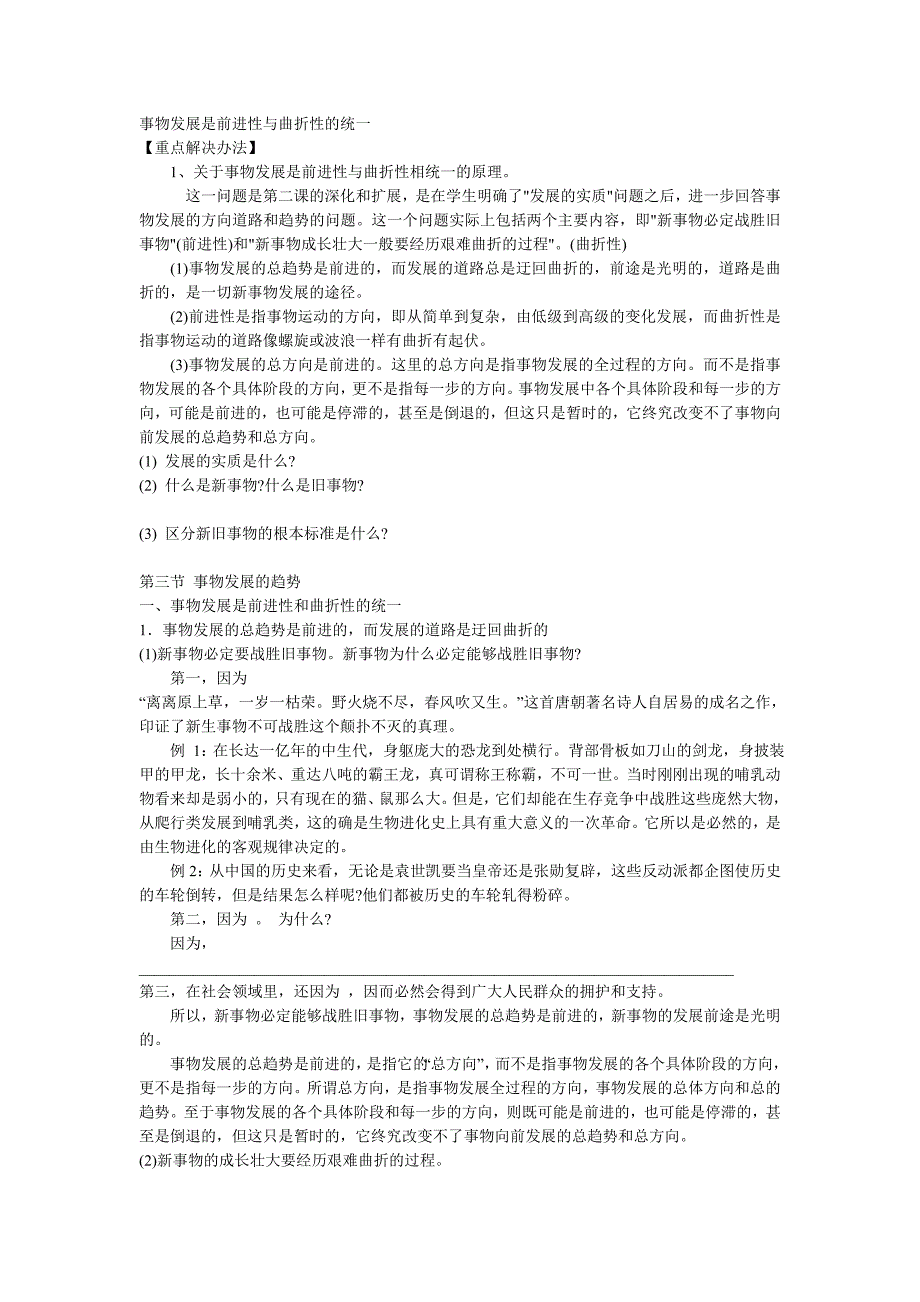 事物发展是前进性与曲折性的统一_第1页