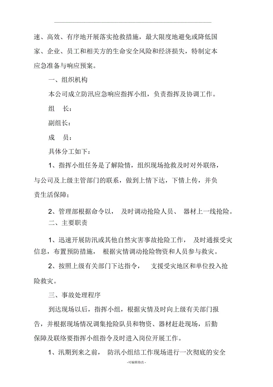 保安公司各种应急预案_第3页