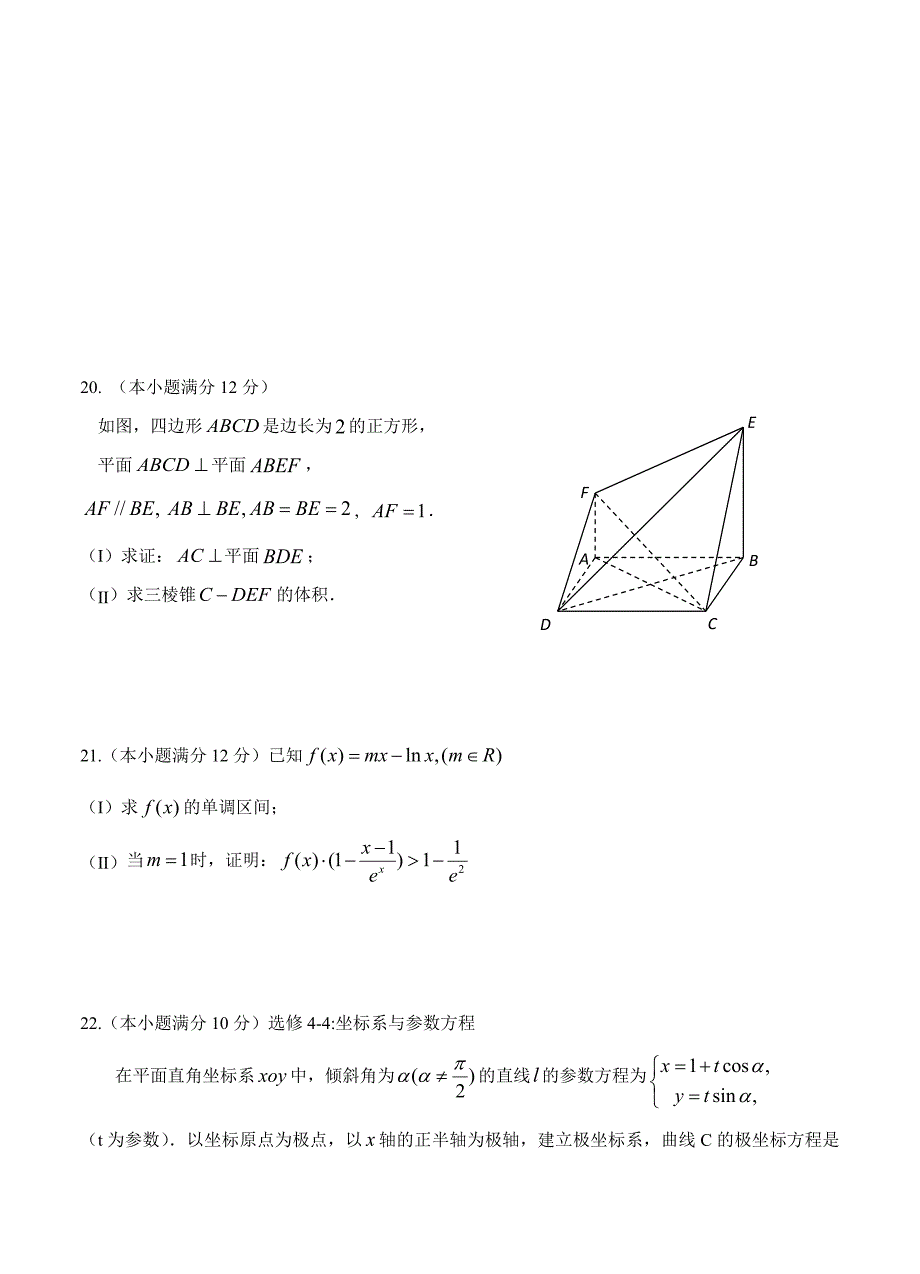 最新福建省福安一中高三上期中考试数学文试卷含答案_第4页