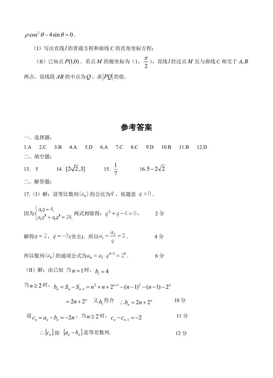 最新福建省福安一中高三上期中考试数学文试卷含答案_第5页