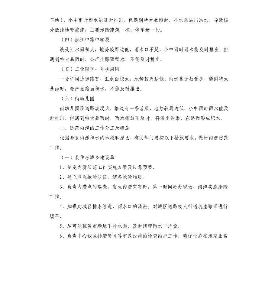 城市排水与暴雨内涝防范应急预案参考模板_第2页