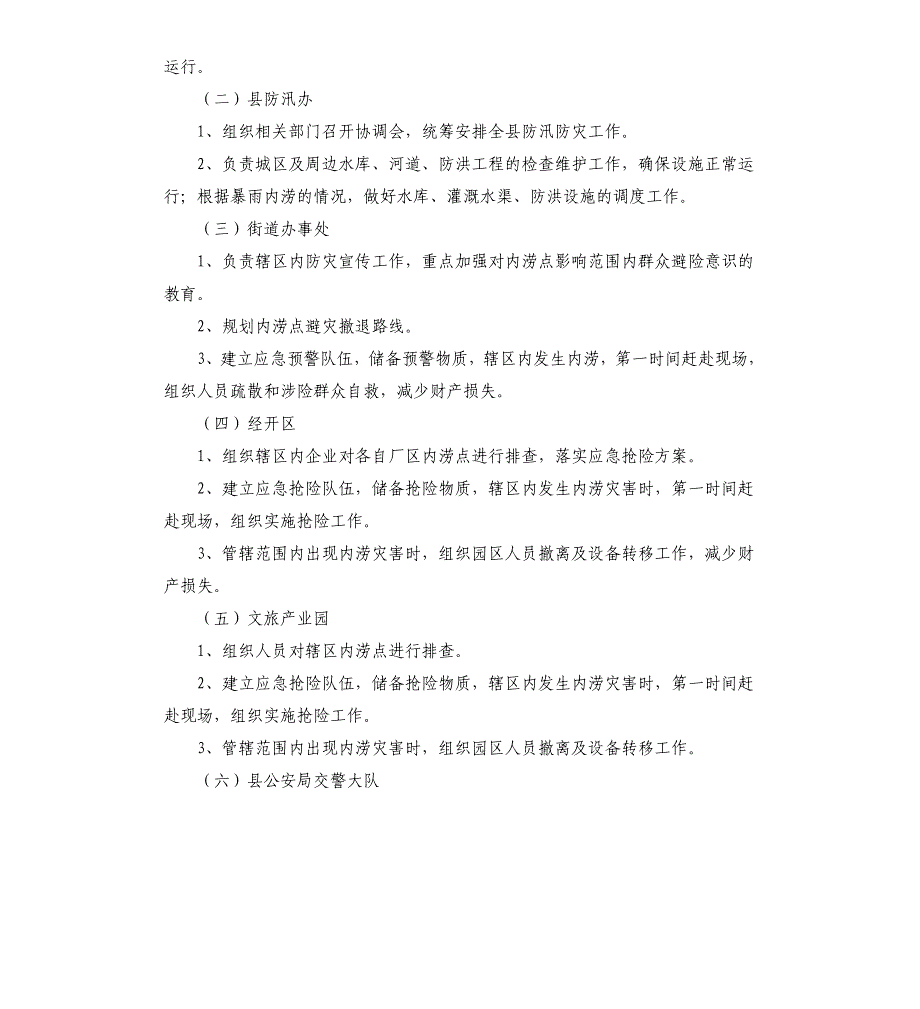 城市排水与暴雨内涝防范应急预案参考模板_第3页