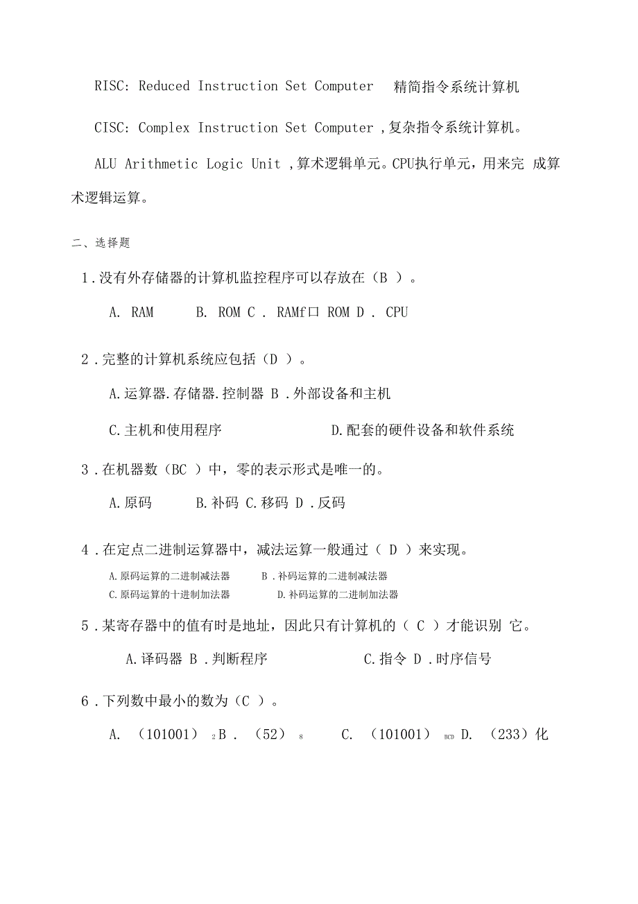 计算机组成原理期末复习汇总_第3页