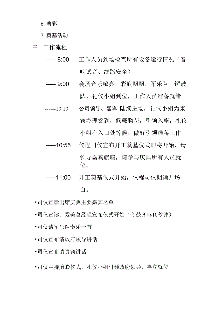 开幕仪式策划方案_第3页