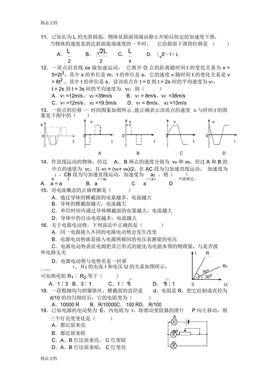 最新陕西省学业水平考试物理试模拟试题一_第2页