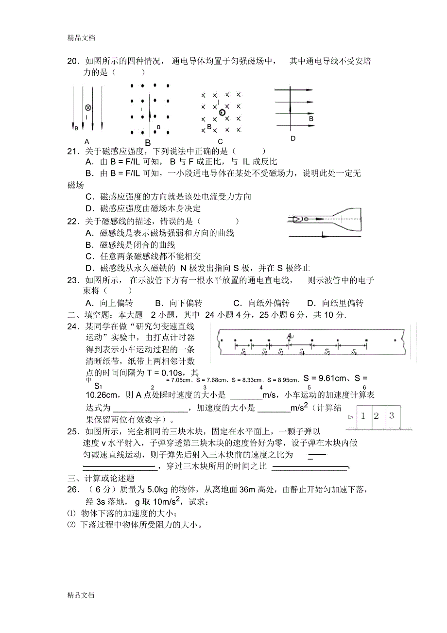 最新陕西省学业水平考试物理试模拟试题一_第3页