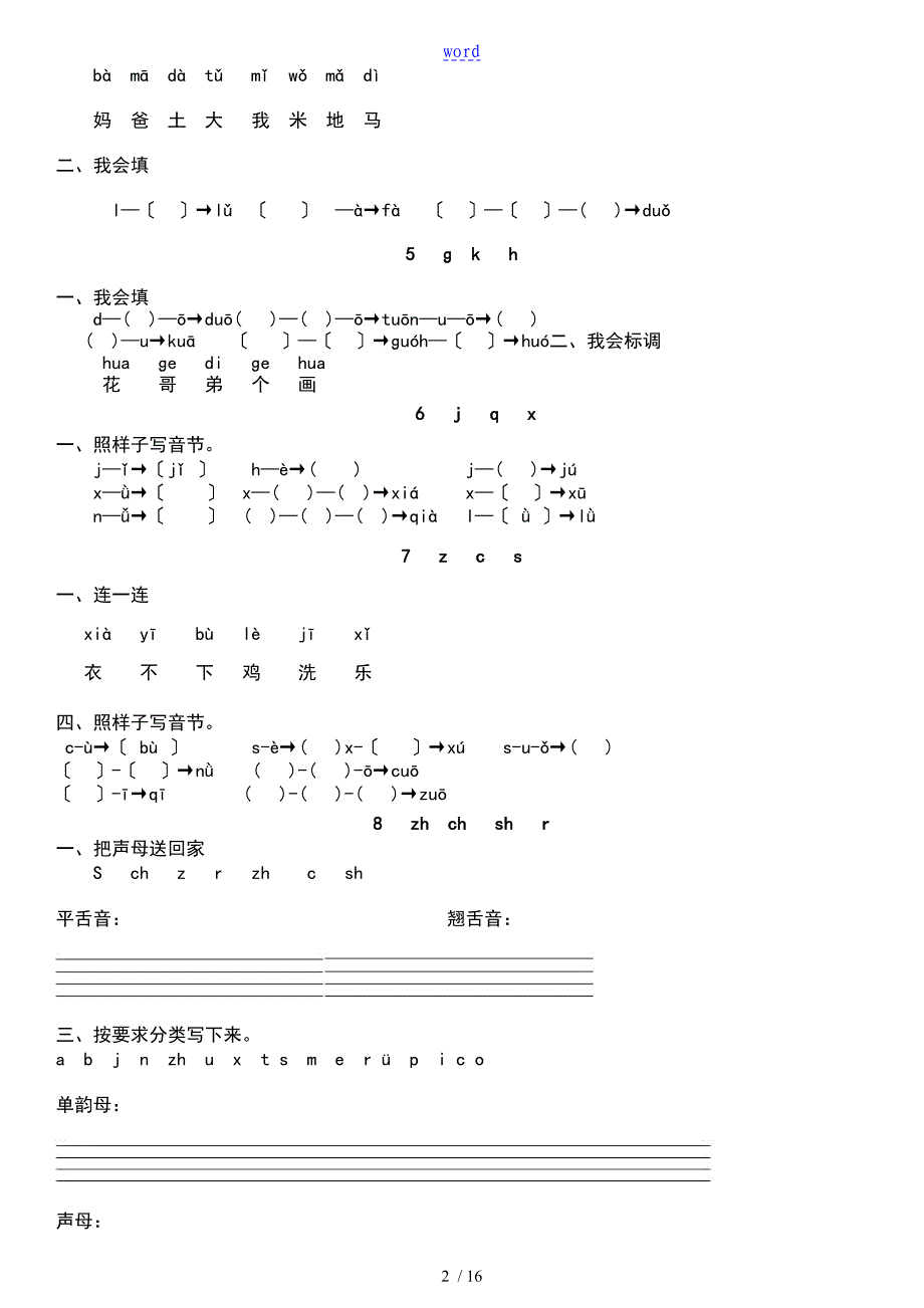 一年级上册语文作业题全套_第2页