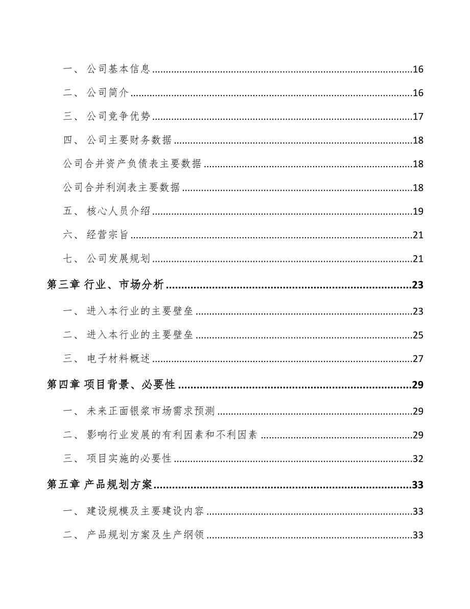 无锡电子浆料项目可行性研究报告_第3页