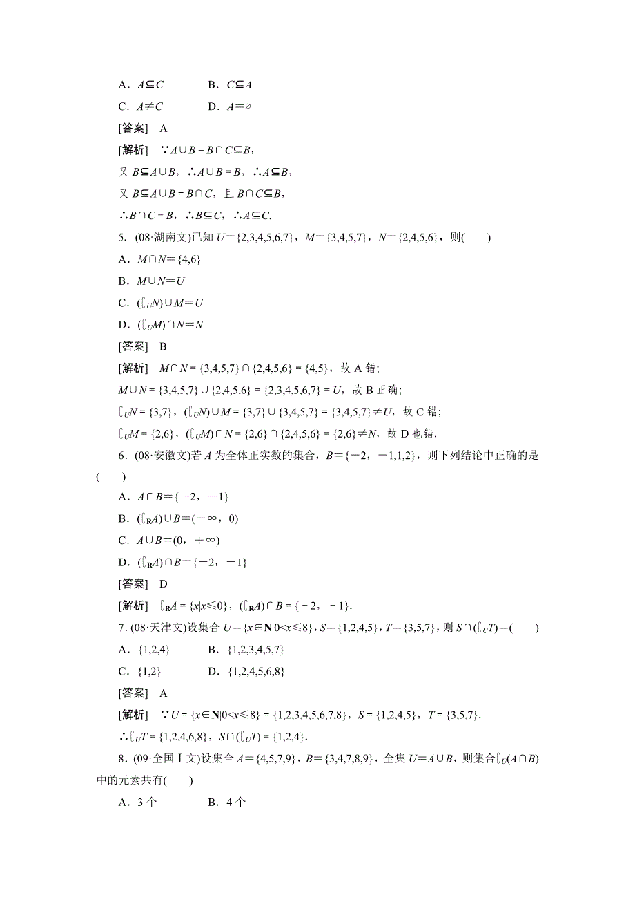 【最新教材】人教版高中数学练习题1132补集_第2页