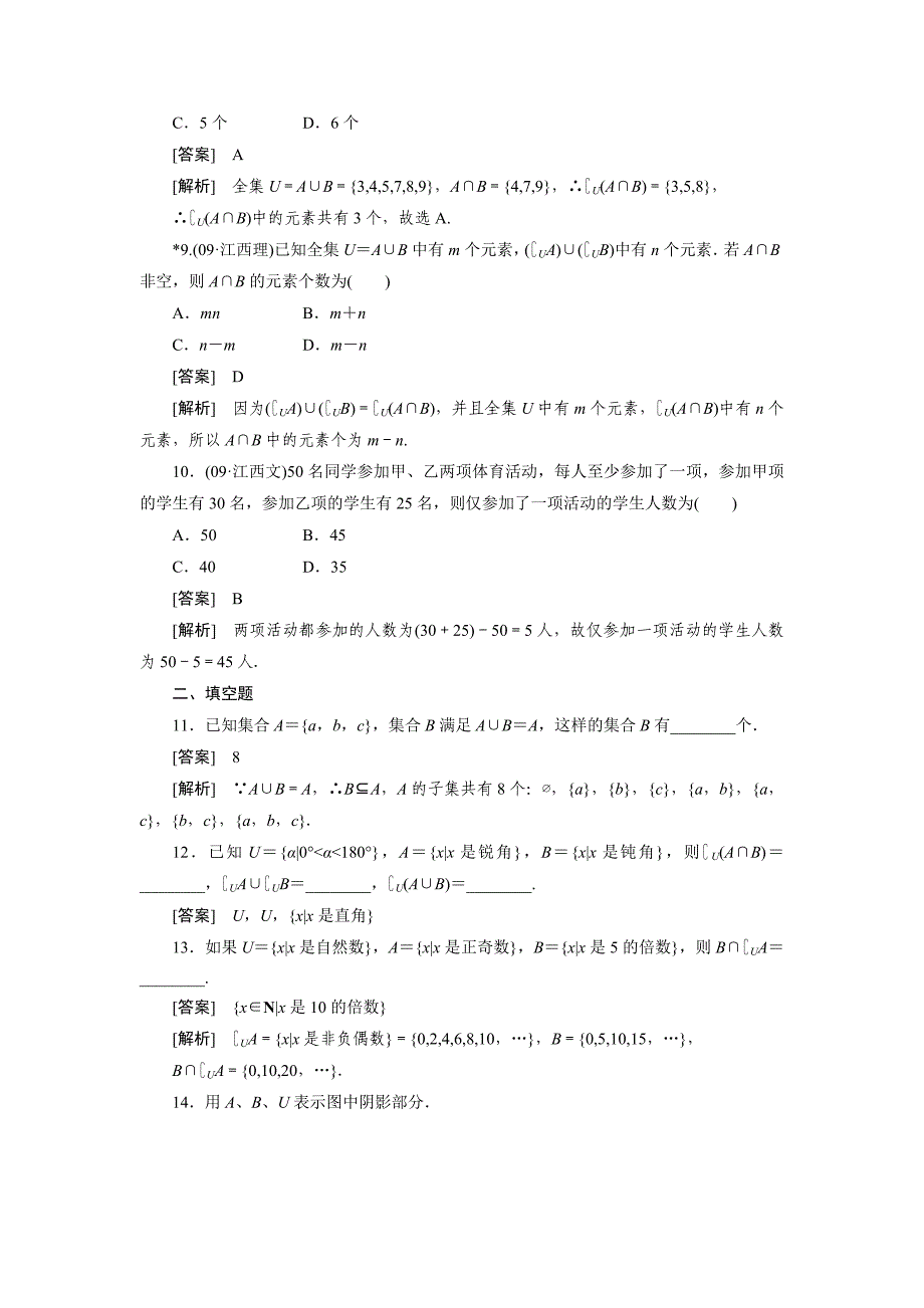 【最新教材】人教版高中数学练习题1132补集_第3页