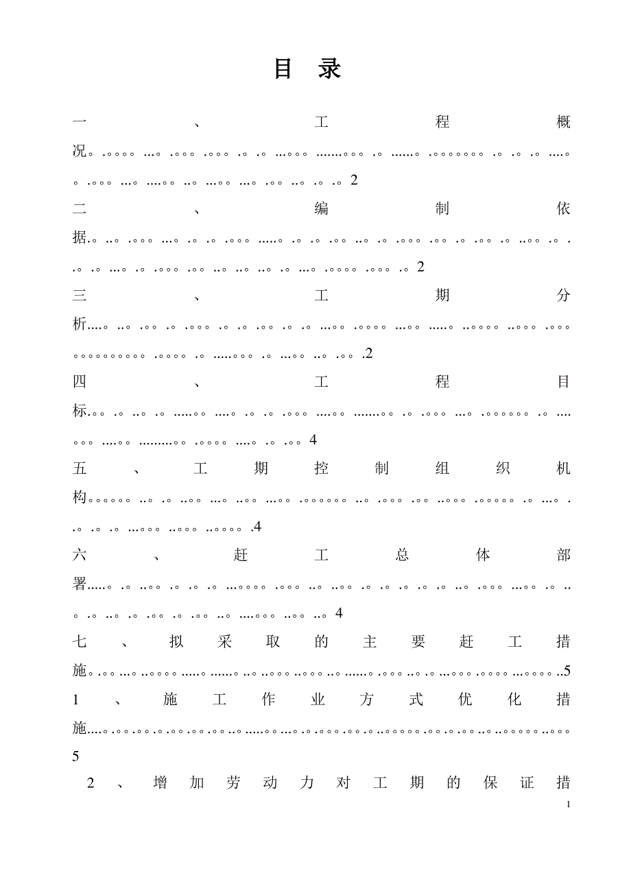 工程赶工施工方案_第2页