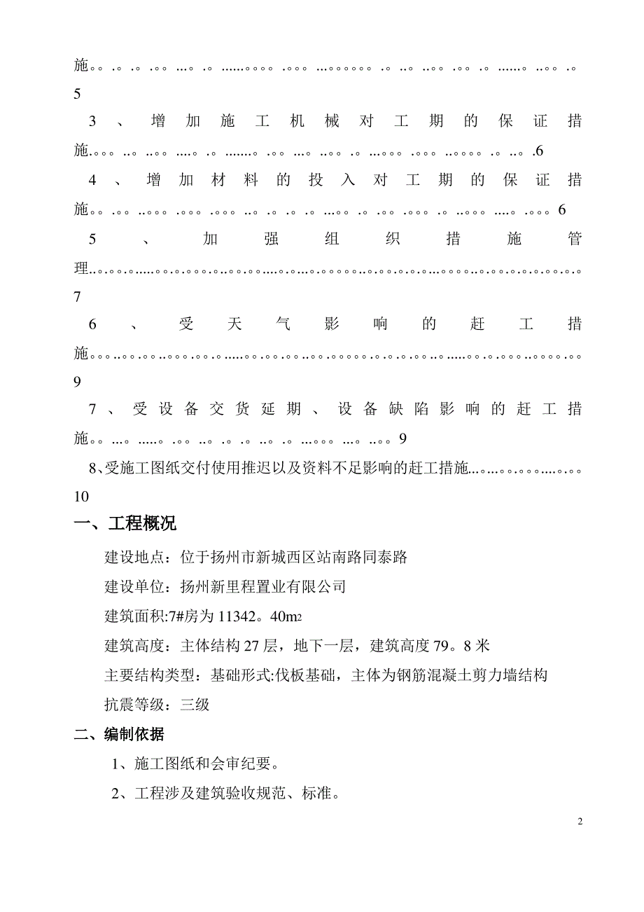 工程赶工施工方案_第3页