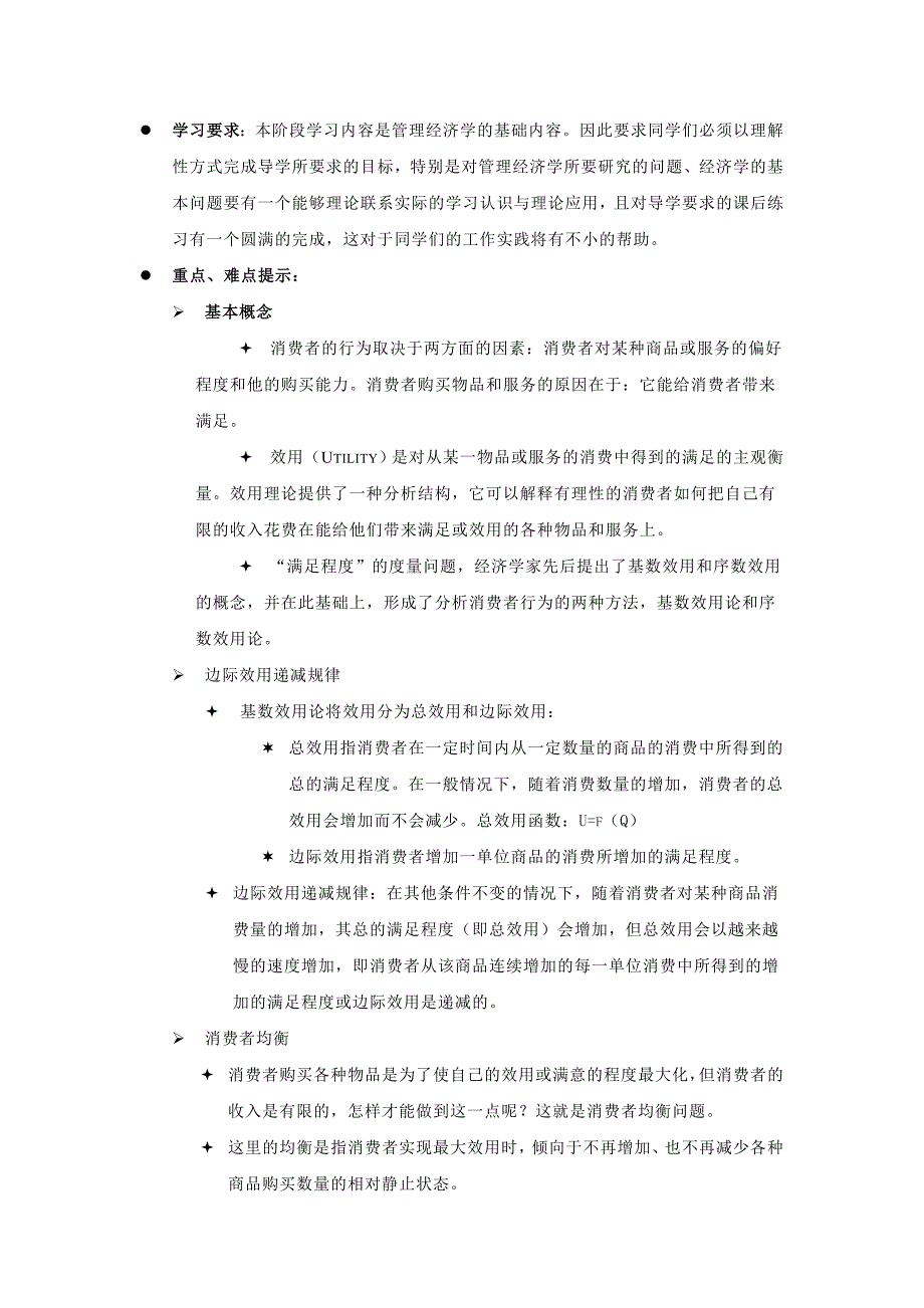 《现代管理经济学》第五周导学_第2页