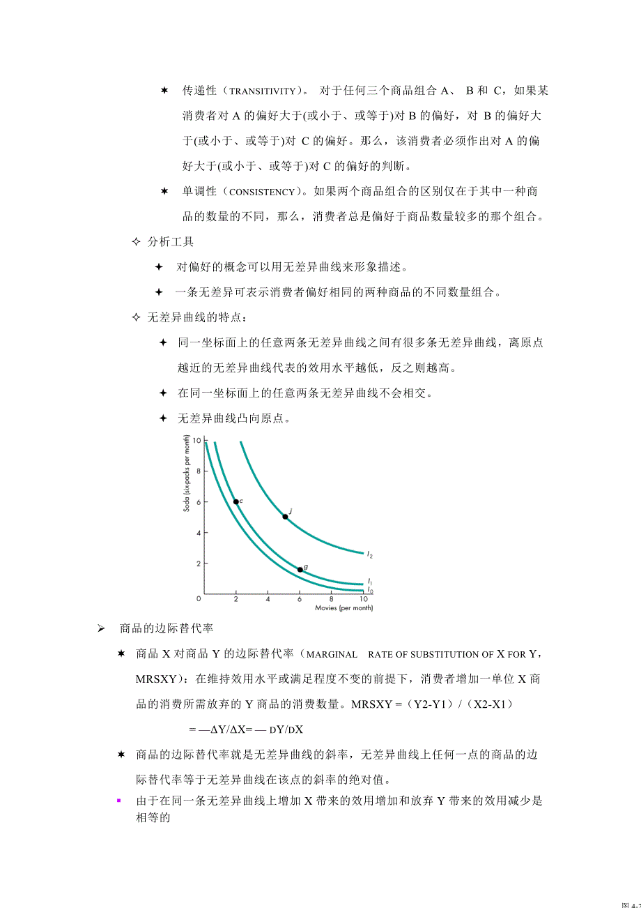 《现代管理经济学》第五周导学_第4页