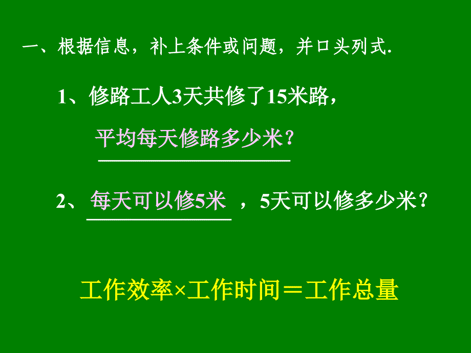 正归一应用题_第2页