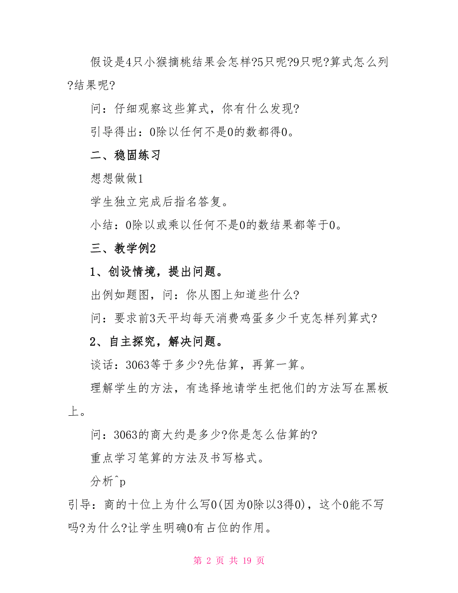 三年级数学上册数学第九单元教案2022文案_第2页