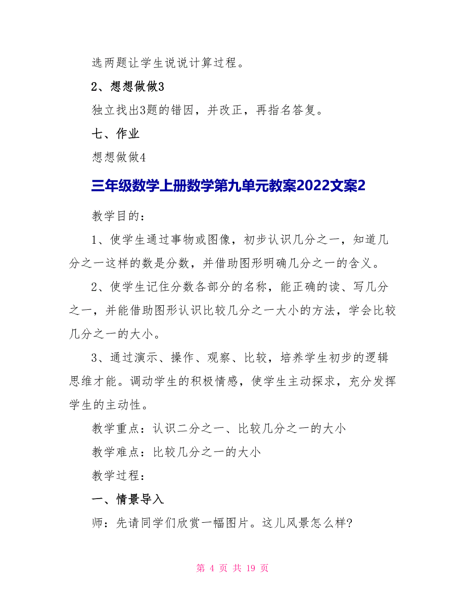 三年级数学上册数学第九单元教案2022文案_第4页