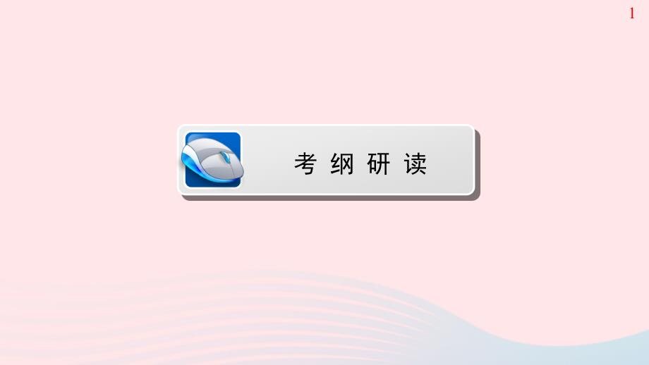 （遵义专版）2019年中考语文总复习 第1篇 积累与运用 一 汉字积累课件_第2页