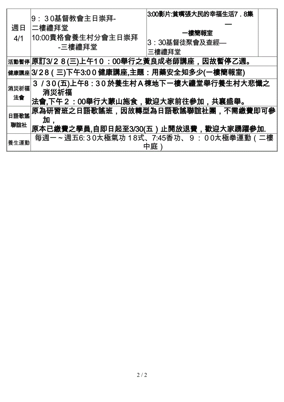 日常活动表(一一年三月十九日至一一年三月二十五日)_第2页