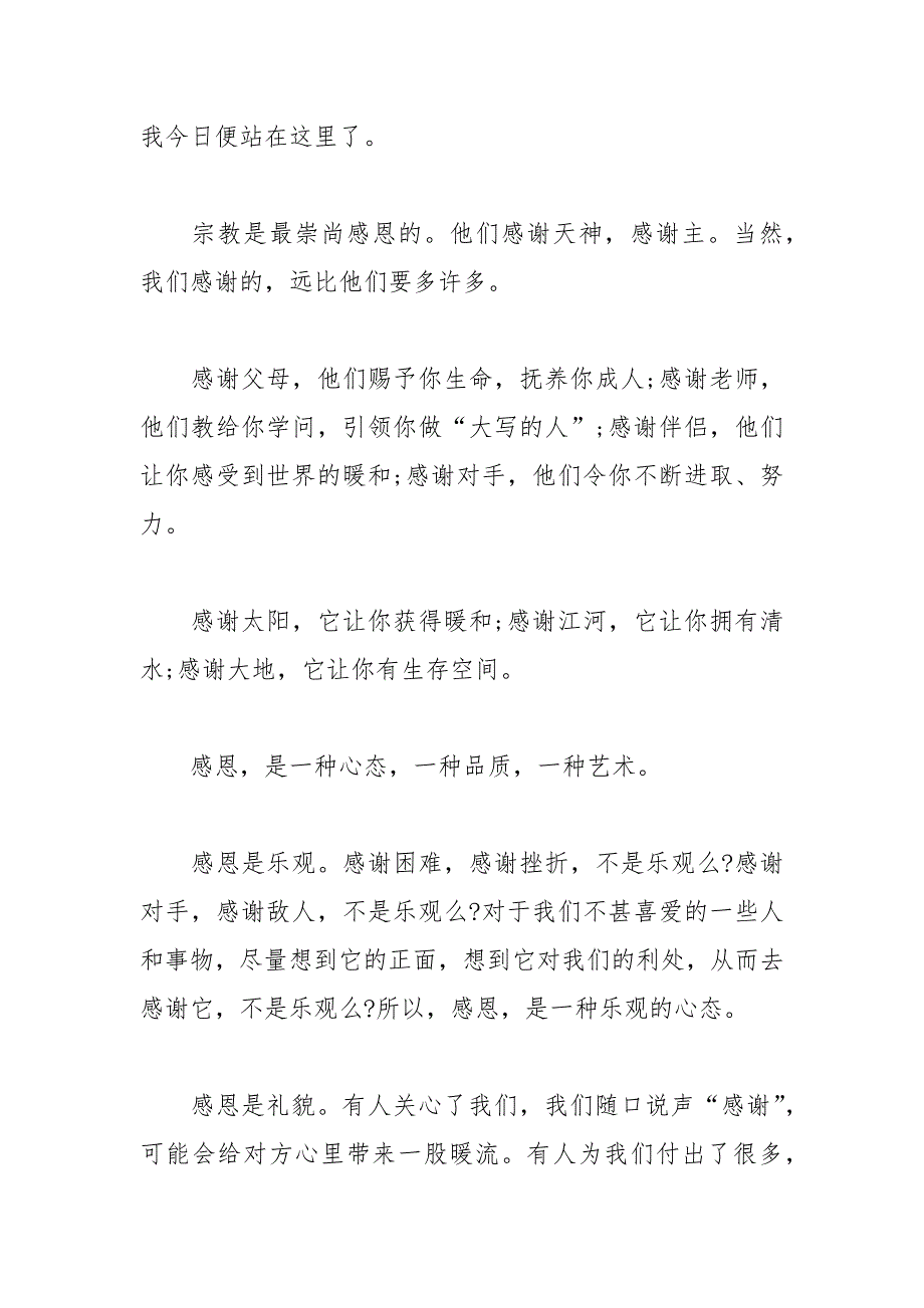 学会感恩演讲稿700字.docx_第4页