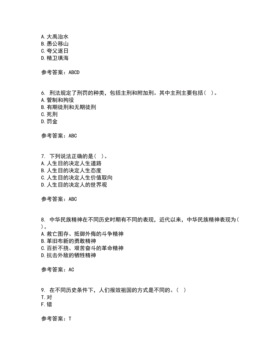 大连理工大学21秋《思想道德修养与法律基础》在线作业三答案参考36_第2页