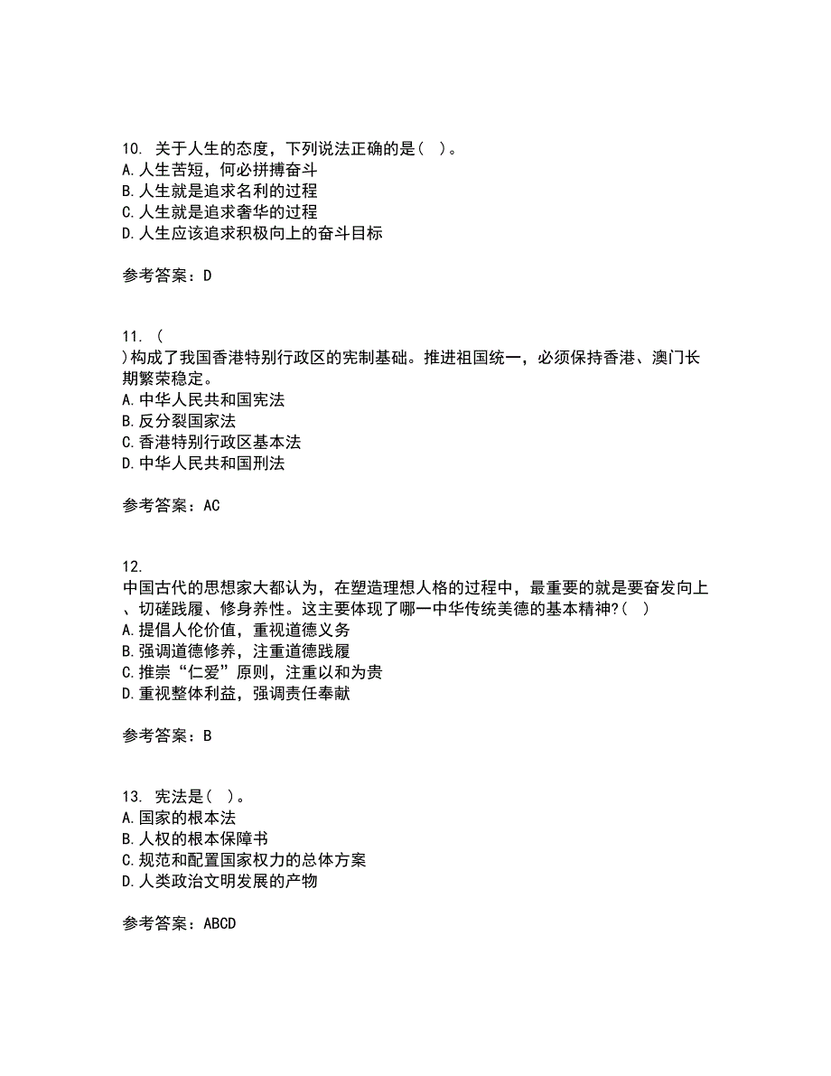 大连理工大学21秋《思想道德修养与法律基础》在线作业三答案参考36_第3页