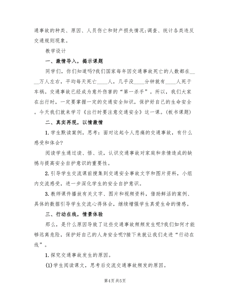 安全教育教案设计方案安全主题教案（二篇）_第4页