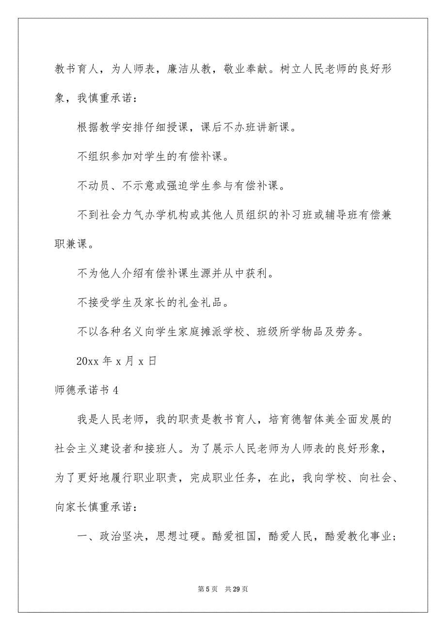 师德承诺书合集15篇_第5页