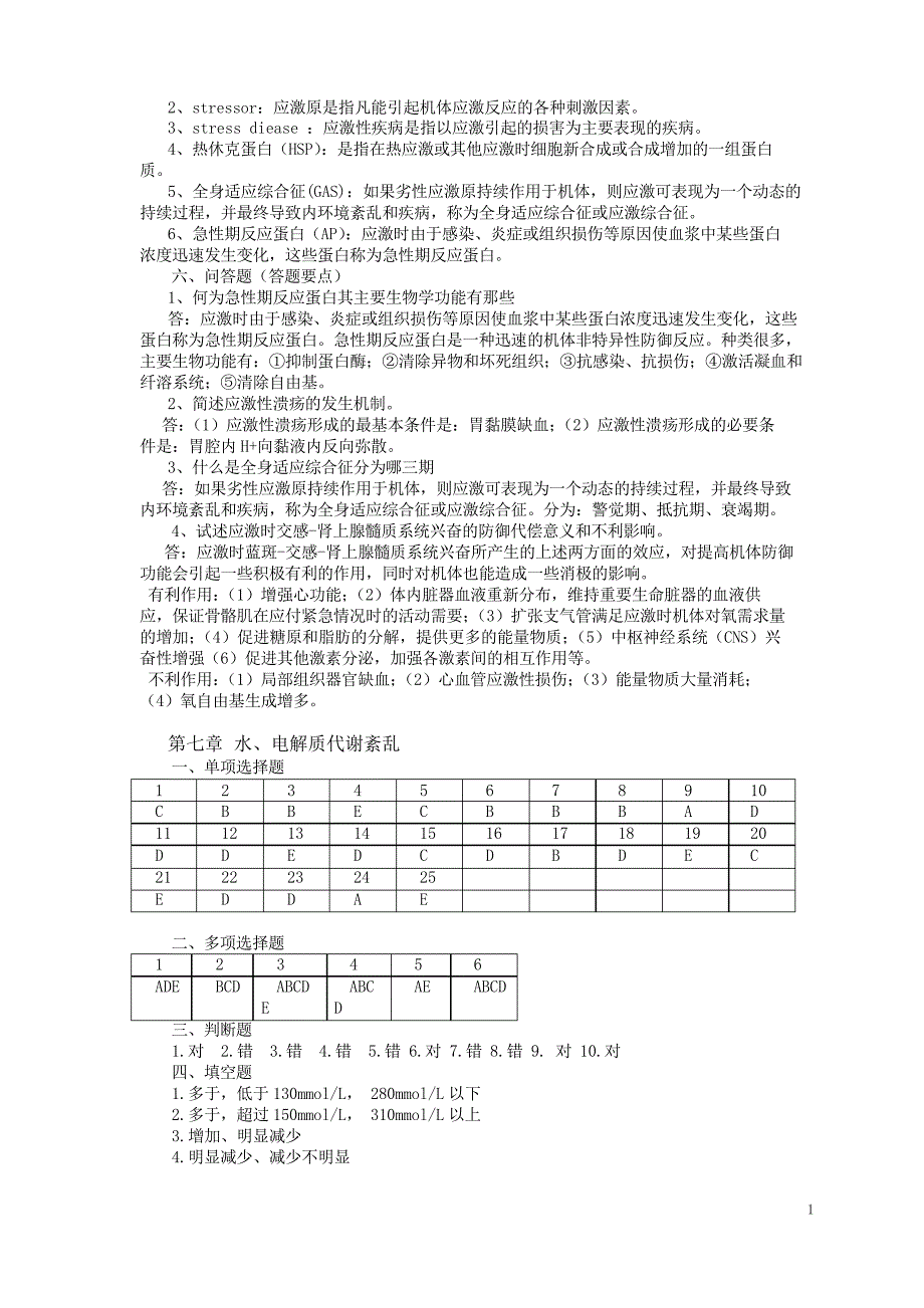 病生试题库答案_第2页