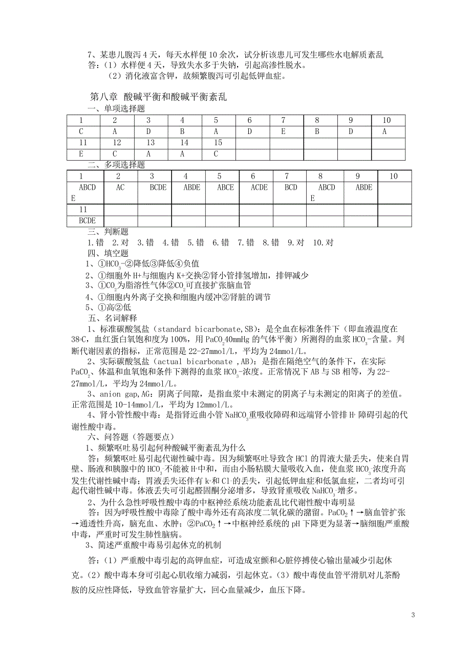 病生试题库答案_第4页