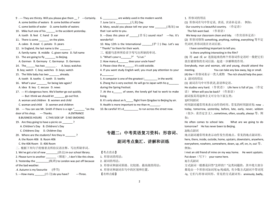 (完整)2018年九年级英语总复习学案(适合各版本).doc_第2页