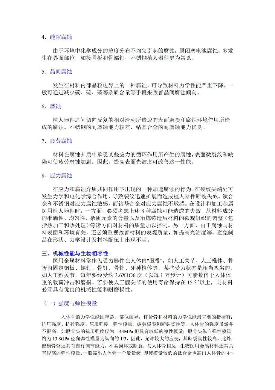 常用医用金属材料_第3页