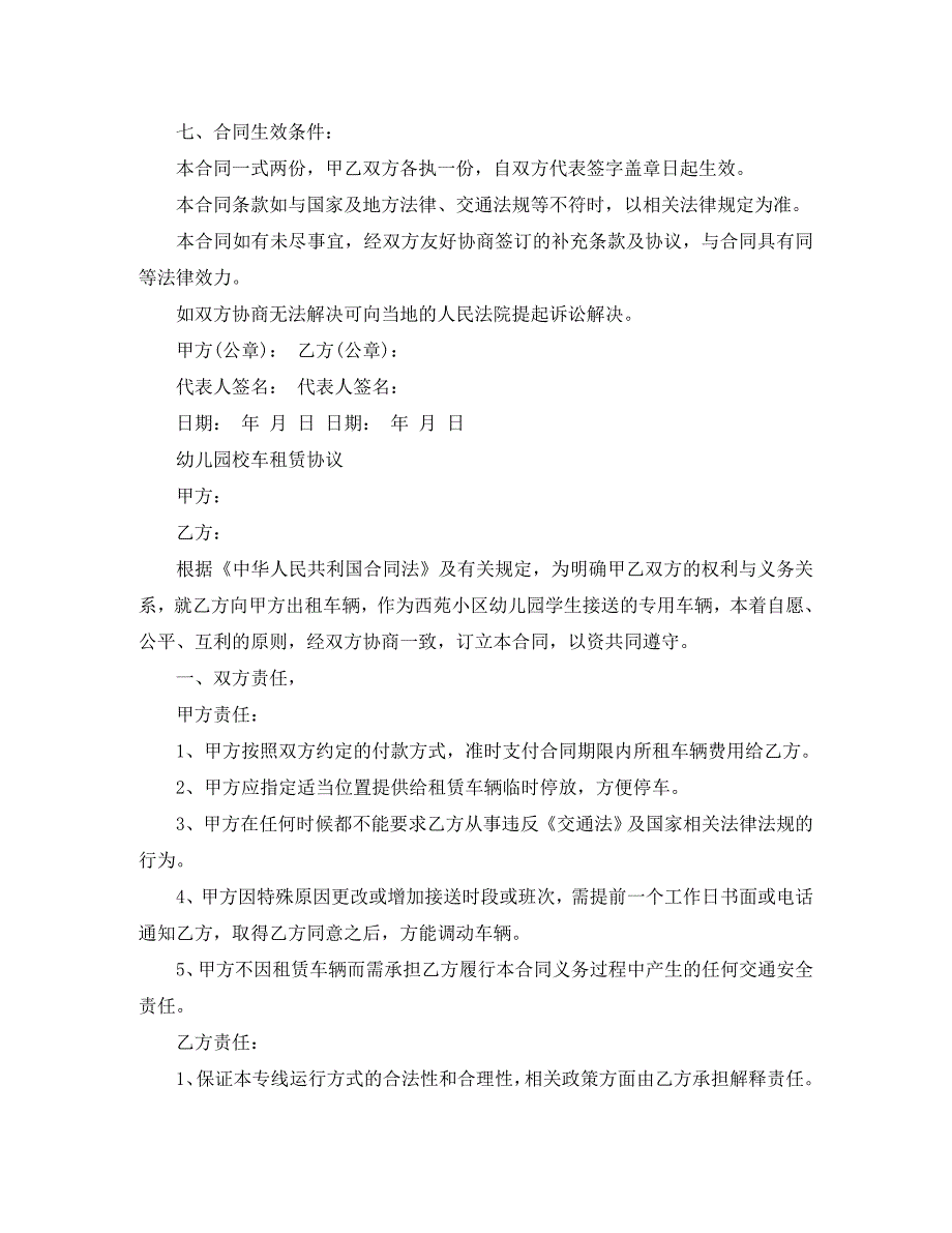 幼儿园校车租赁合同模板_第3页