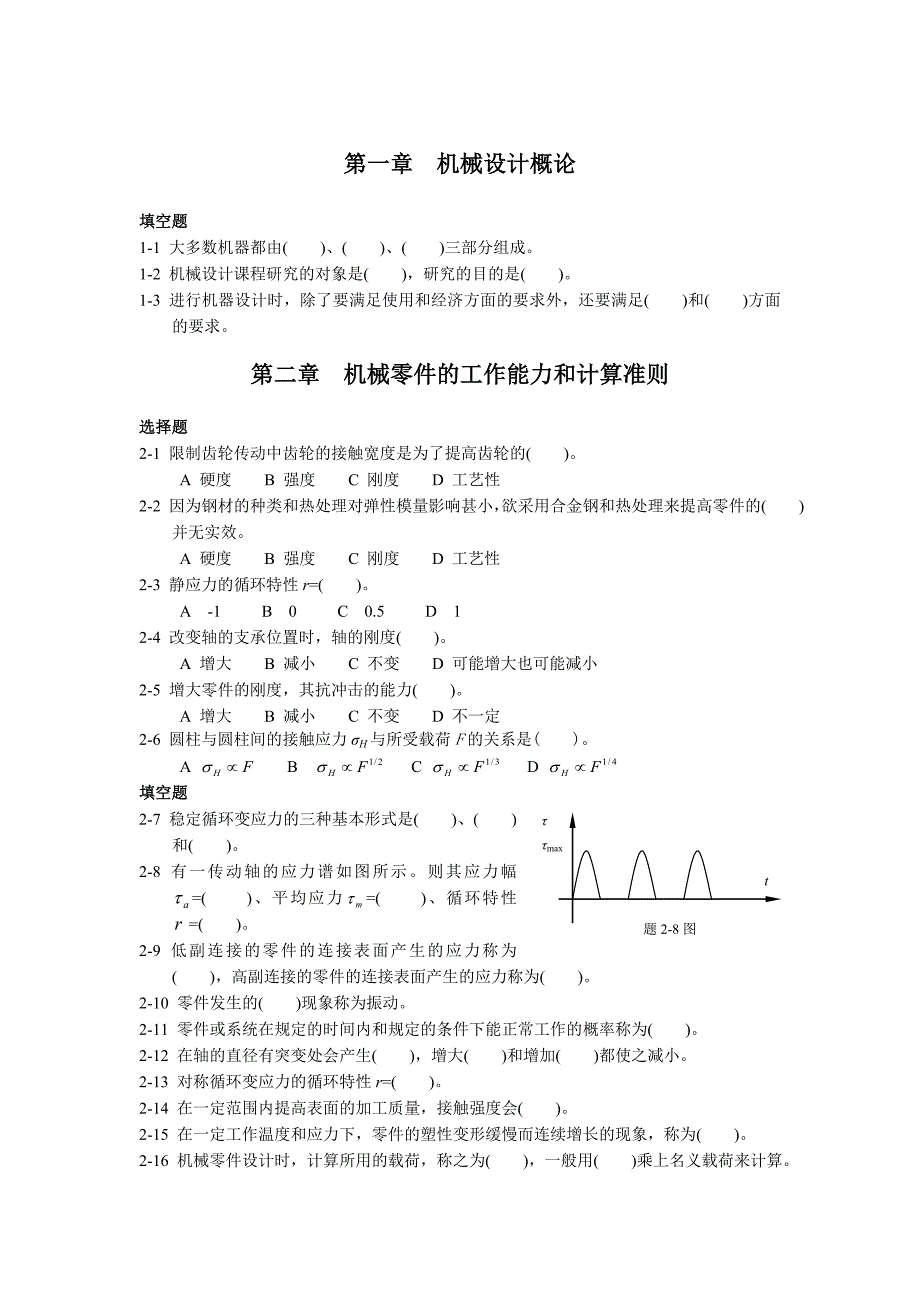 机械设计85462.doc_第1页