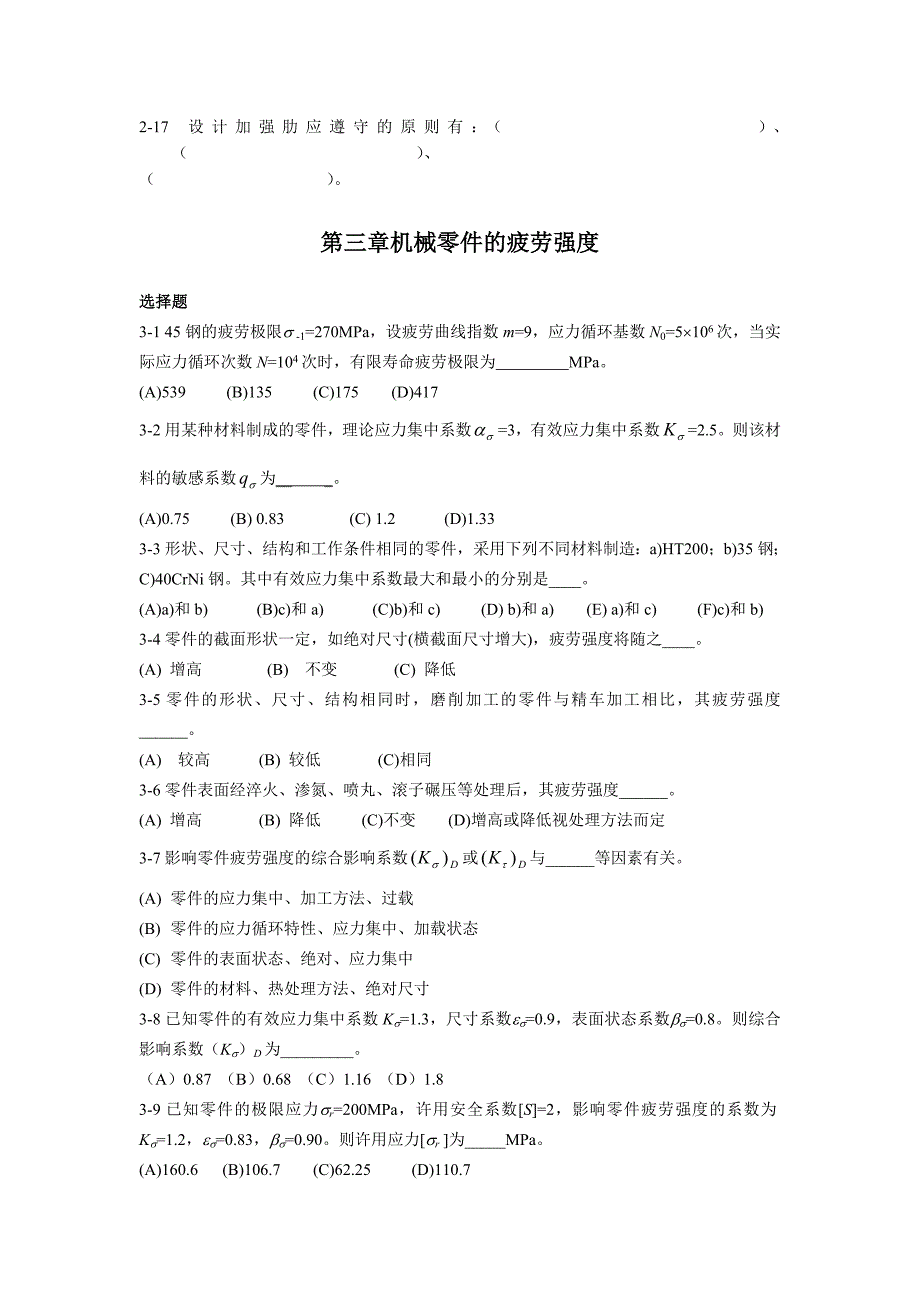 机械设计85462.doc_第2页